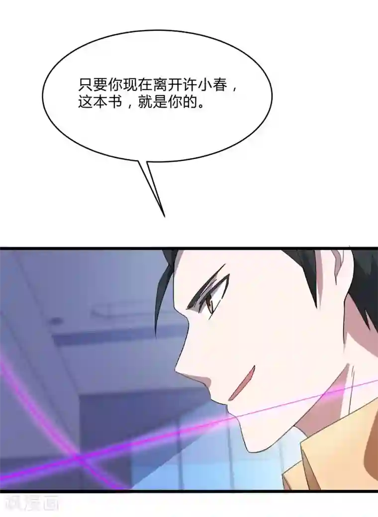 桃运高手第2季第4话 尤姬的目的