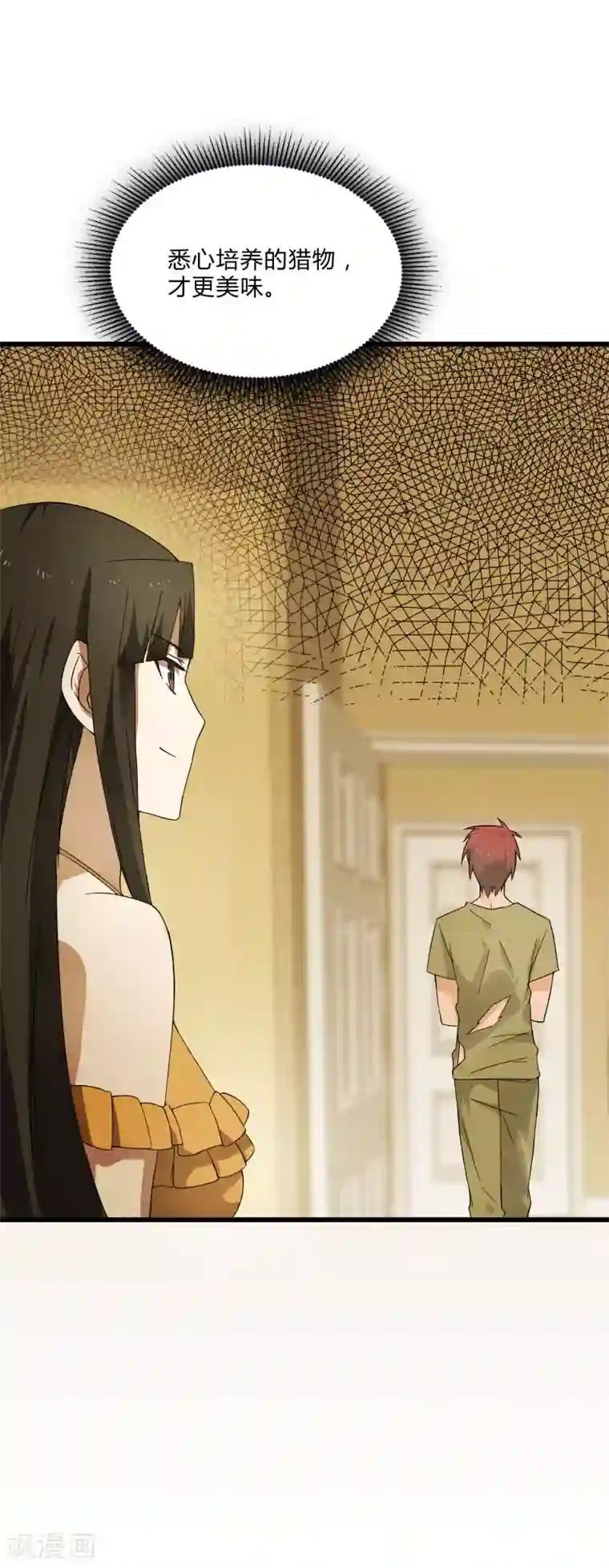 桃运高手第2季第4话 尤姬的目的