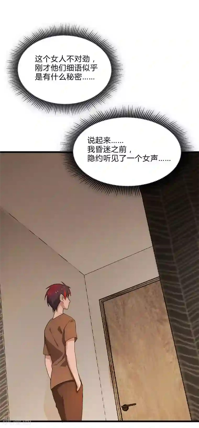 桃运高手第2季第5话 恶战宾馆