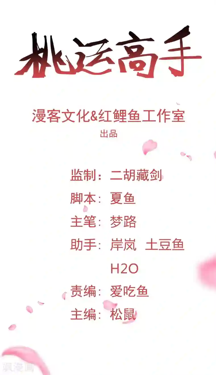 桃运高手第2季第7话 争风吃醋