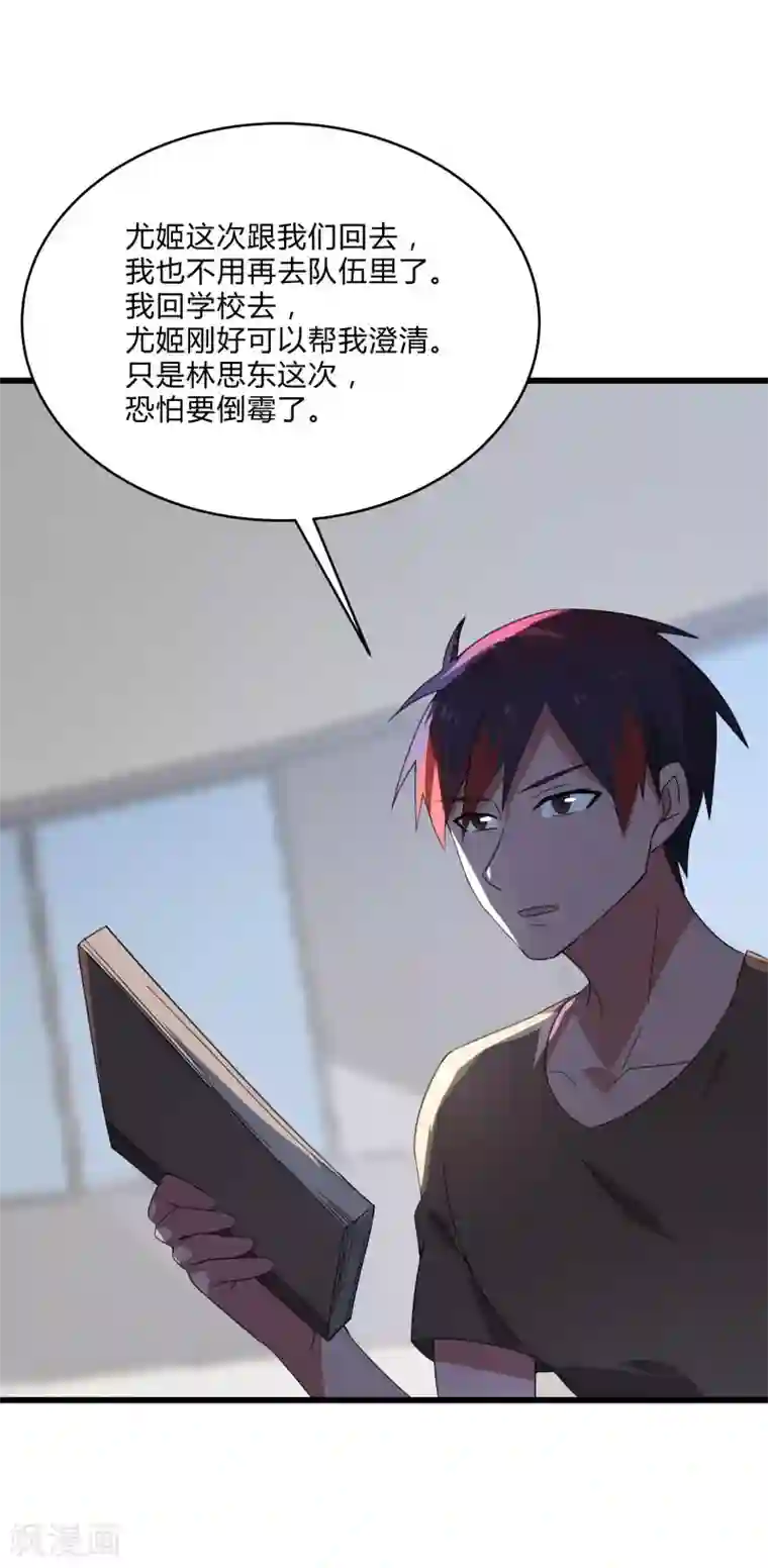 桃运高手第2季第7话 争风吃醋