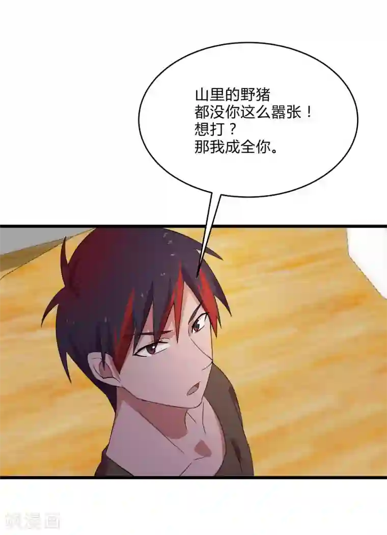 桃运高手第2季第8话 吊打林思东