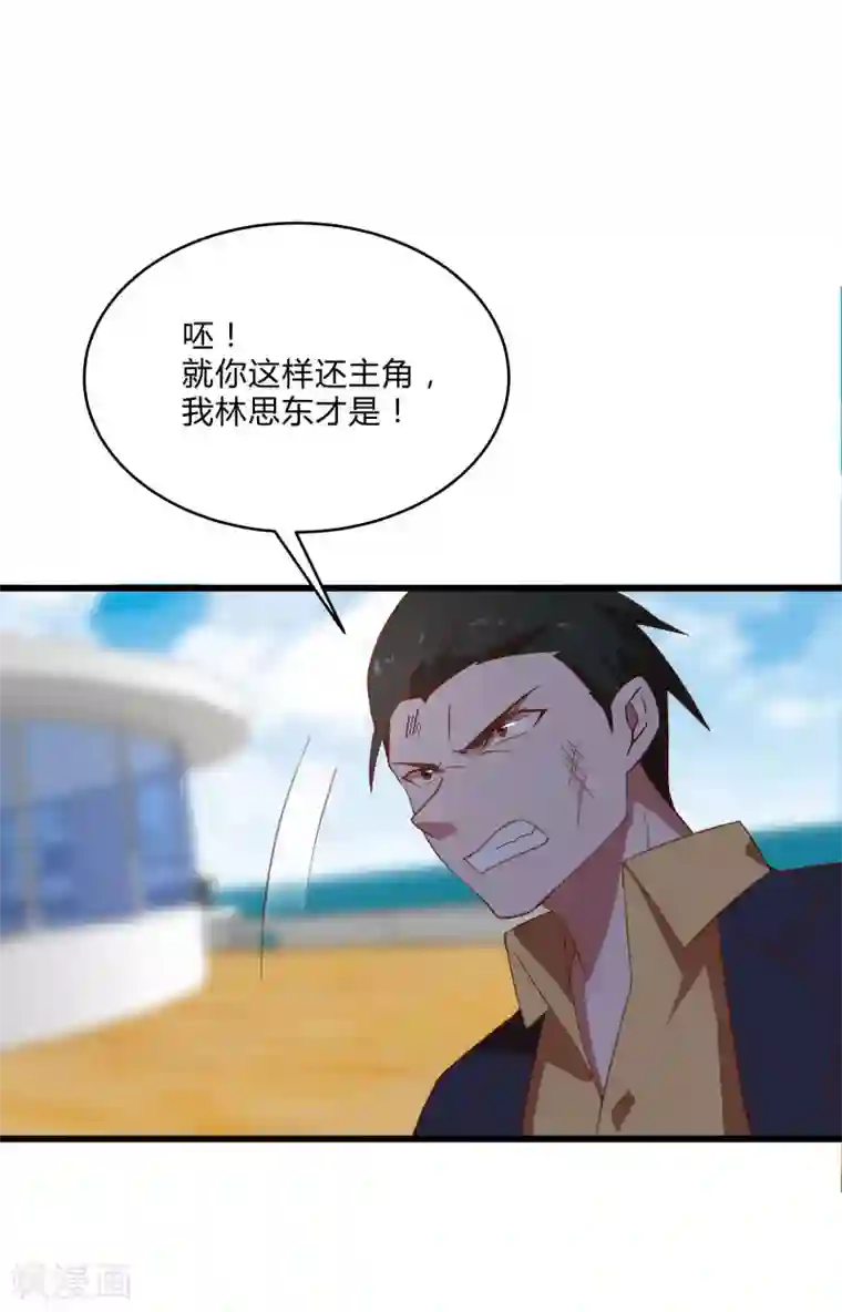 桃运高手第2季第8话 吊打林思东
