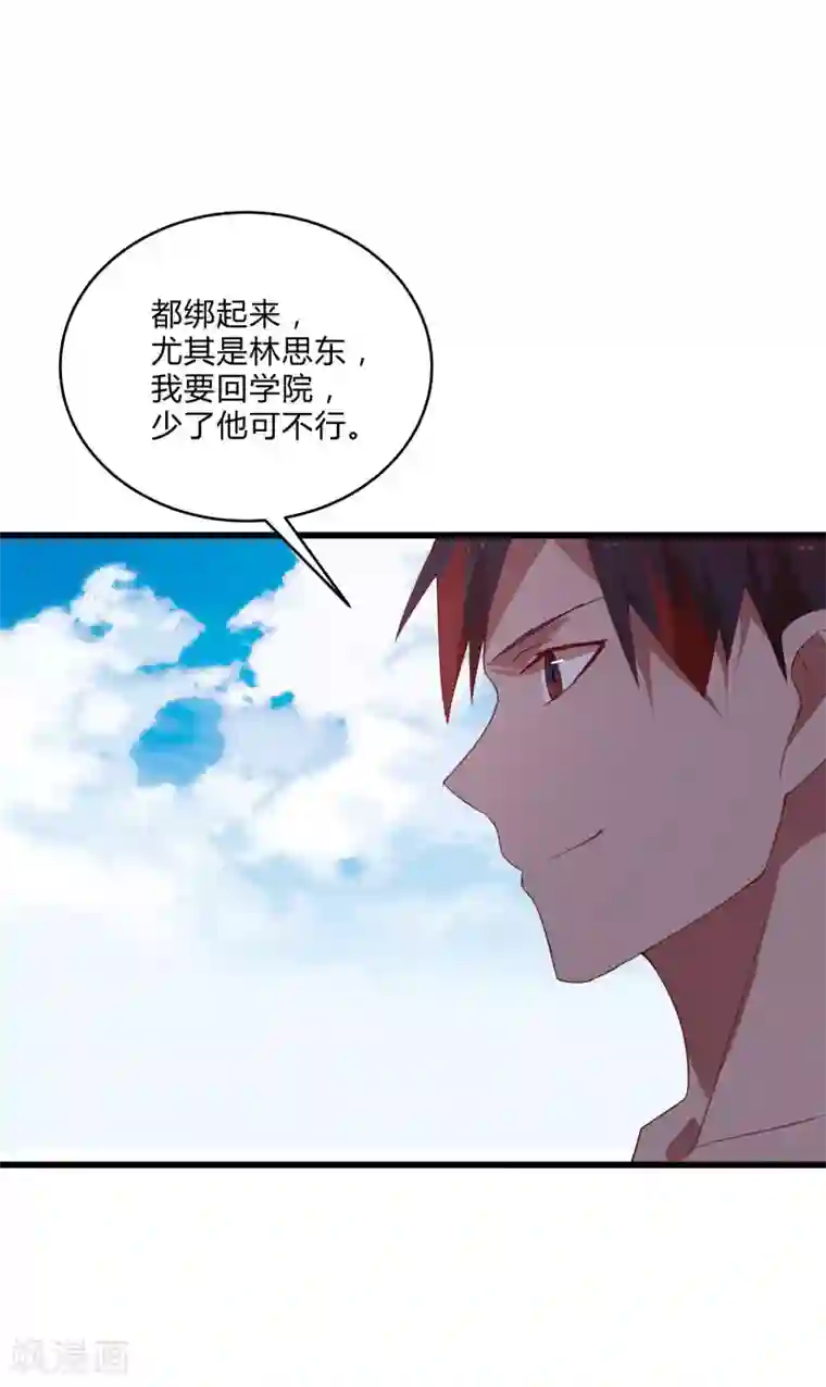 桃运高手第2季第8话 吊打林思东