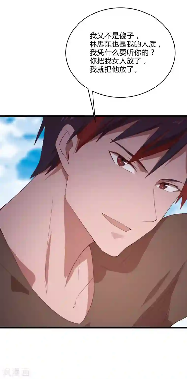 桃运高手第2季第9话 互相威胁