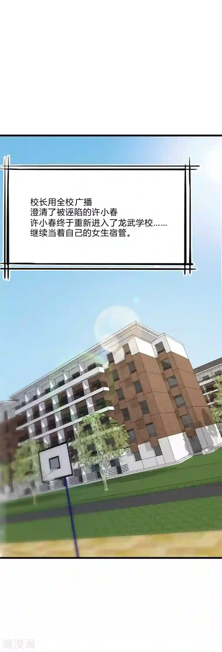 桃运高手第2季第11话 重回龙武学校