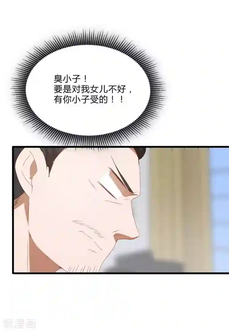 桃运高手第2季第11话 重回龙武学校