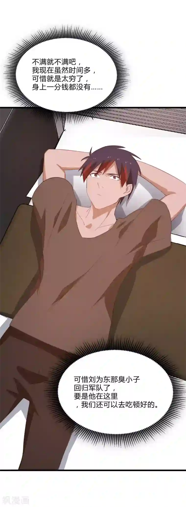 桃运高手第2季第11话 重回龙武学校