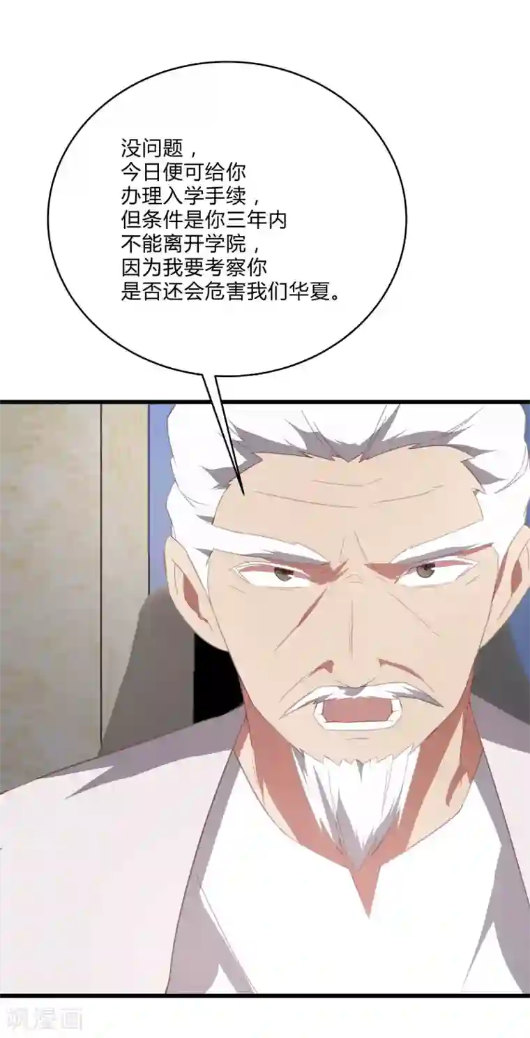 桃运高手第2季第11话 重回龙武学校