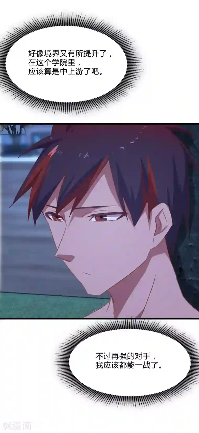 桃运高手第2季第12话 尤姬的企图