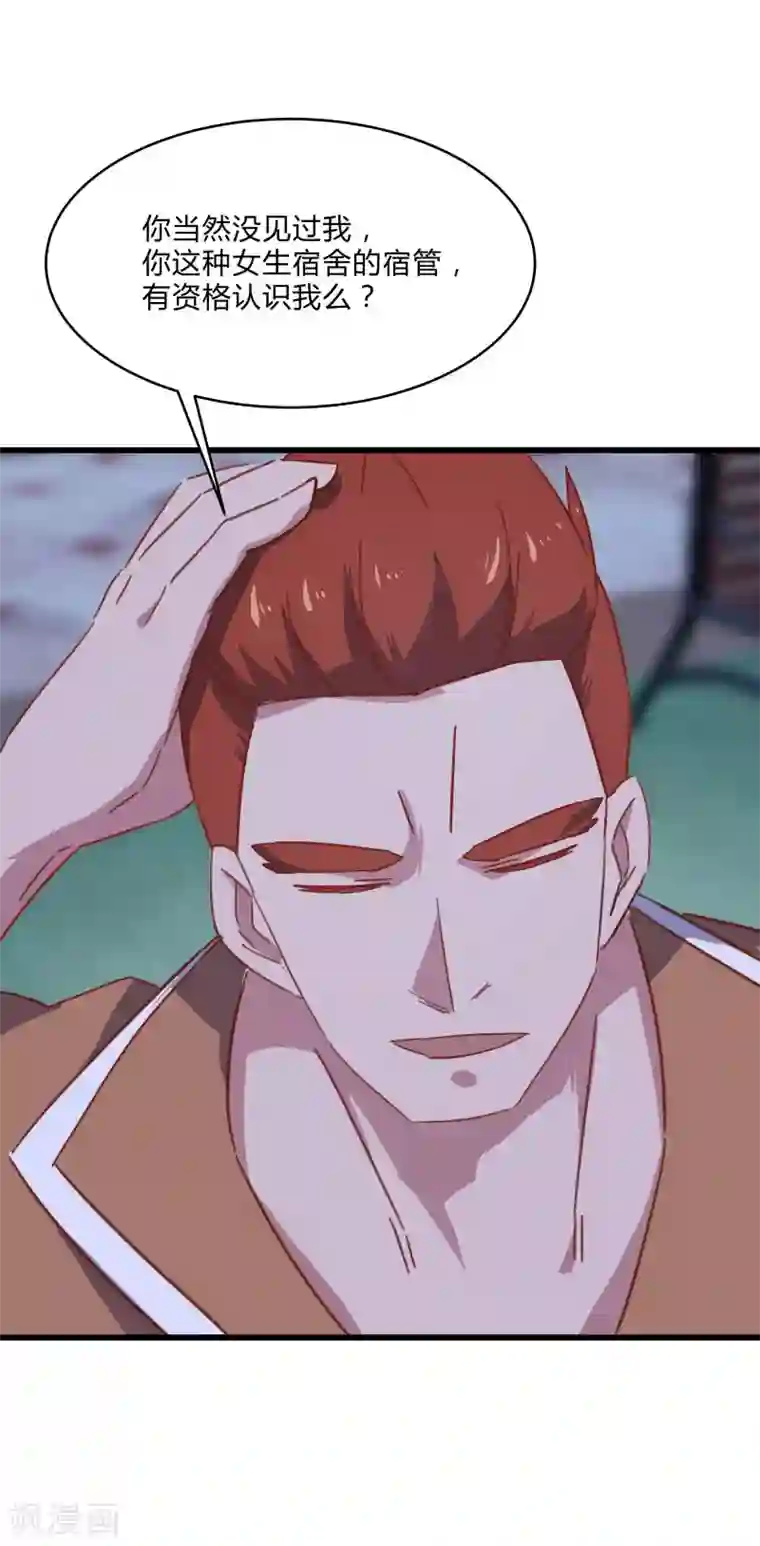 桃运高手第2季第12话 尤姬的企图