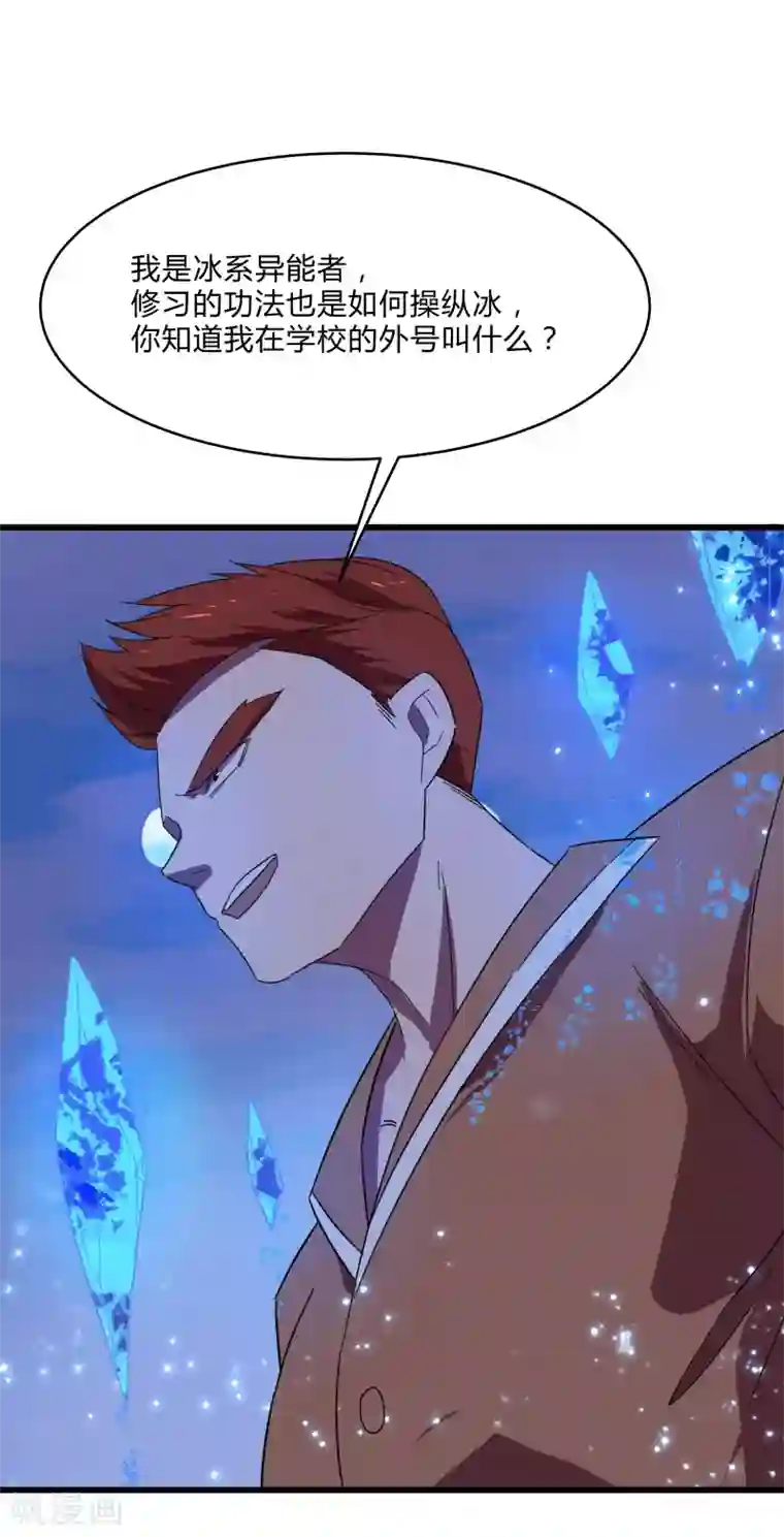 桃运高手第2季第13话 寒冰典狱长