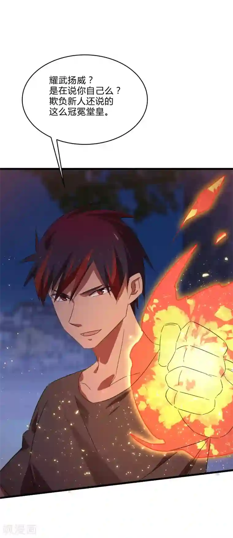 桃运高手第2季第13话 寒冰典狱长