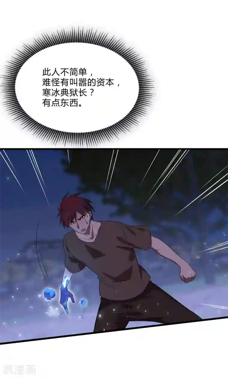 桃运高手第2季第13话 寒冰典狱长