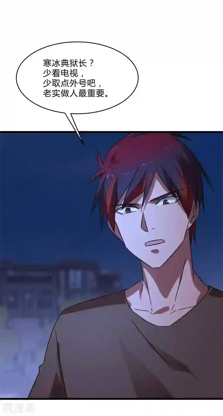 桃运高手第2季第13话 寒冰典狱长