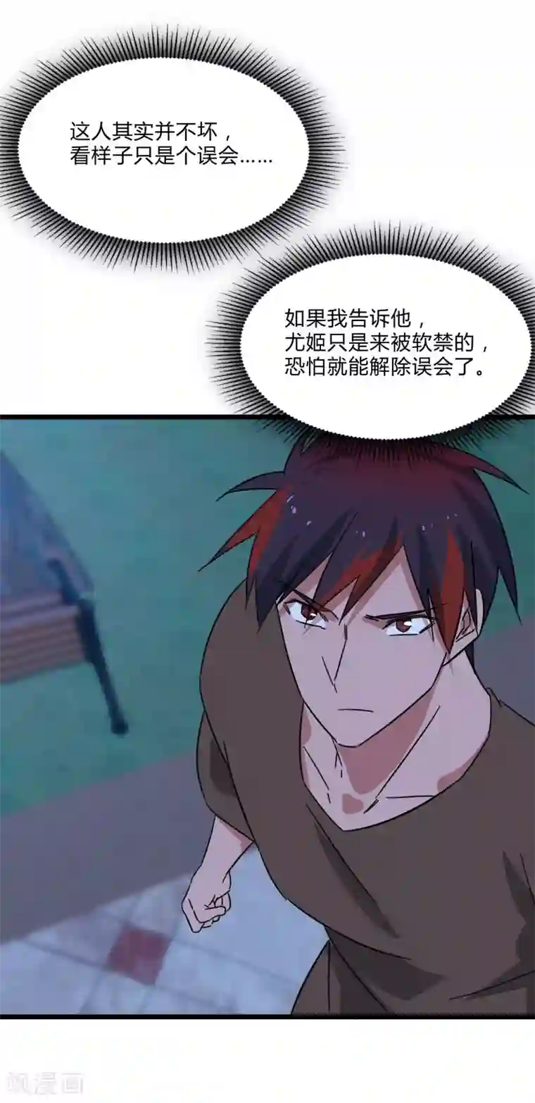 桃运高手第2季第14话 化敌为友