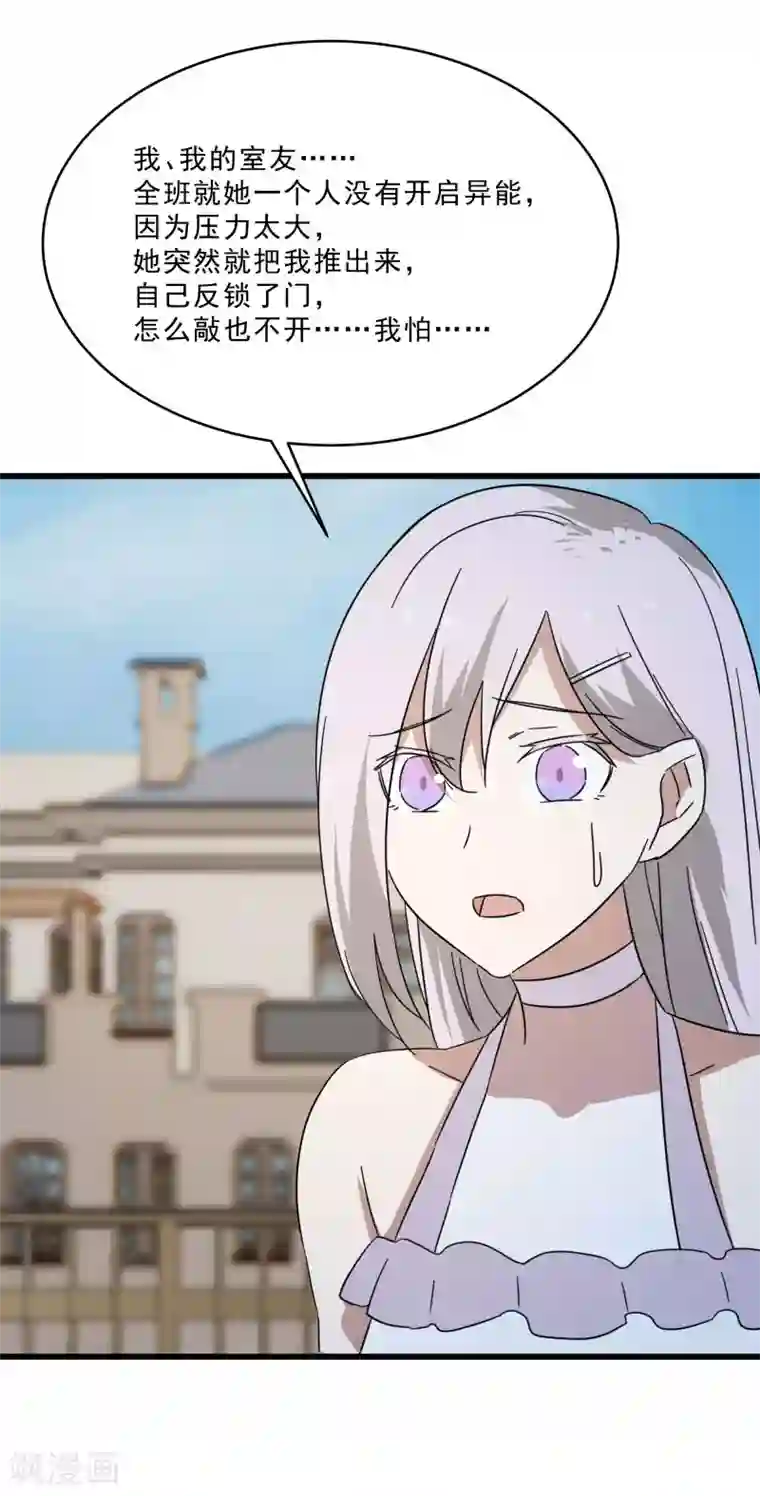 桃运高手第2季第15话 宿管的责任