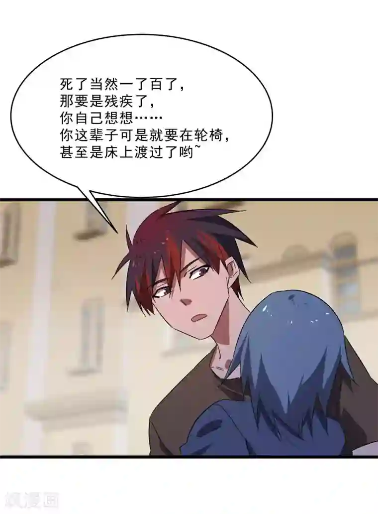 桃运高手第2季第16话 拯救刘轻言