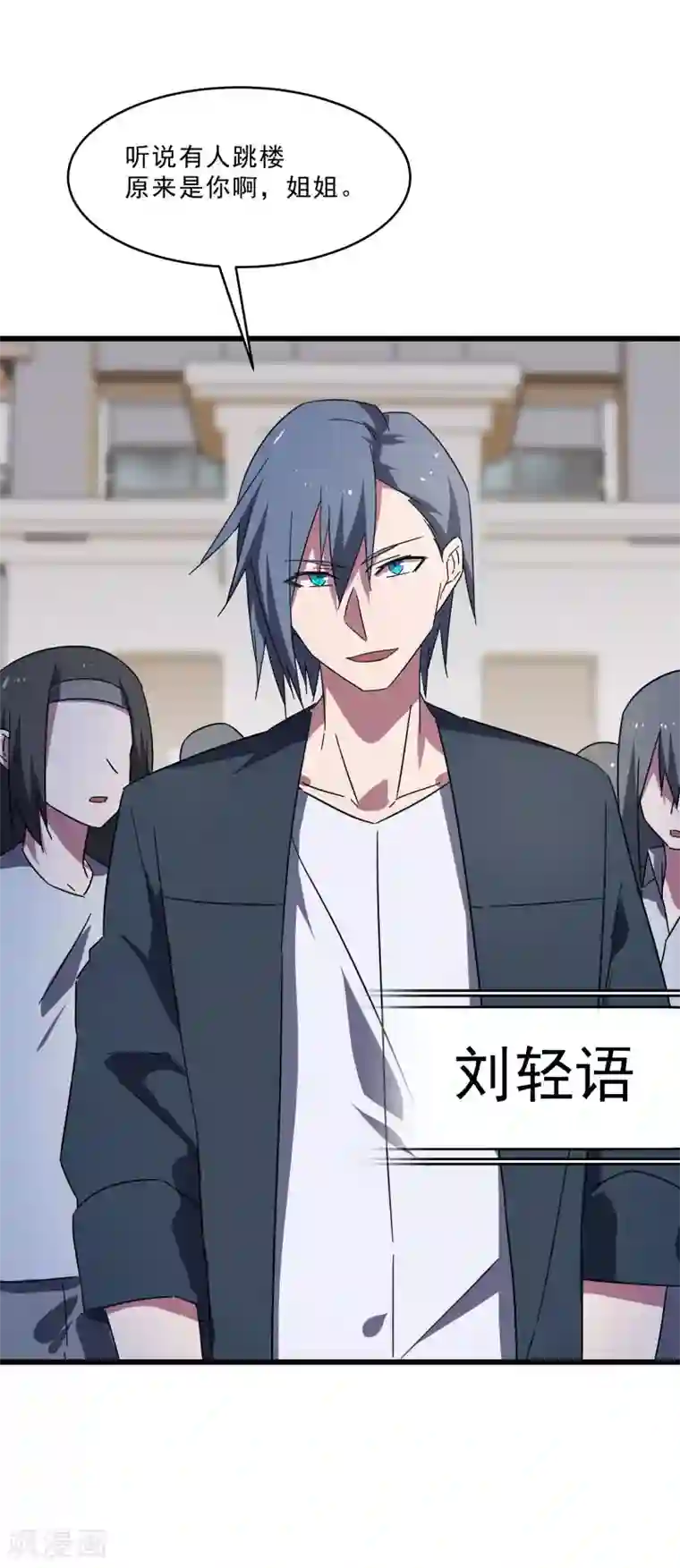 桃运高手第2季第16话 拯救刘轻言