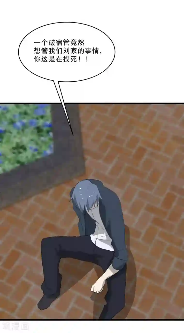 桃运高手第2季第17话 激怒刘家