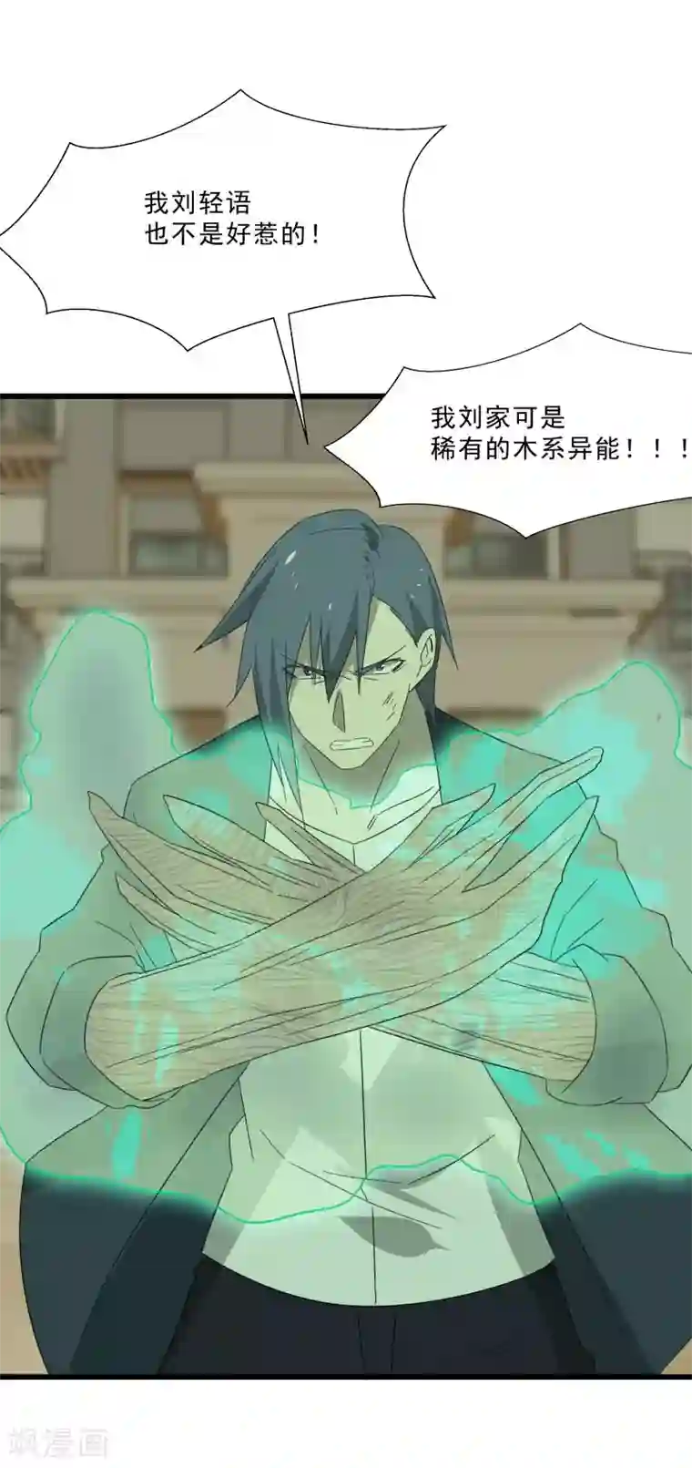 桃运高手第2季第17话 激怒刘家