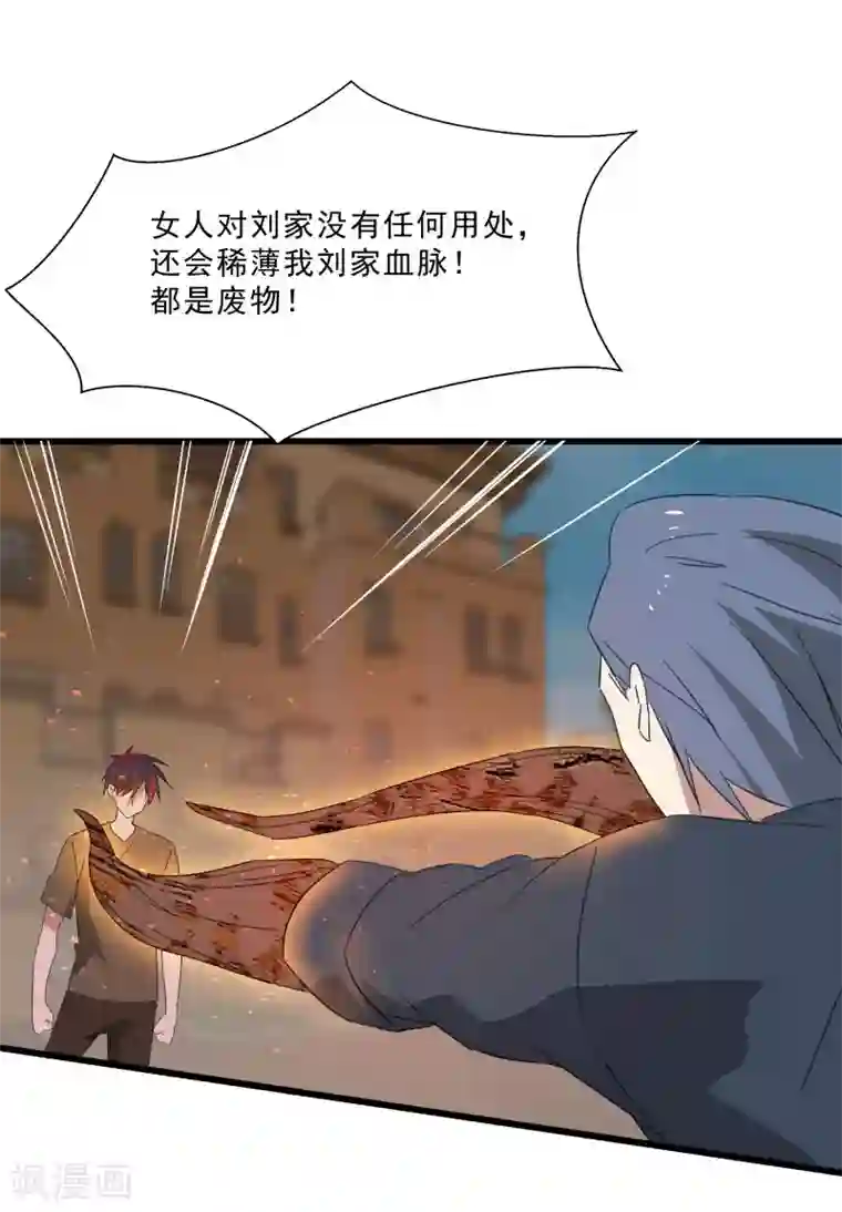 桃运高手第2季第17话 激怒刘家