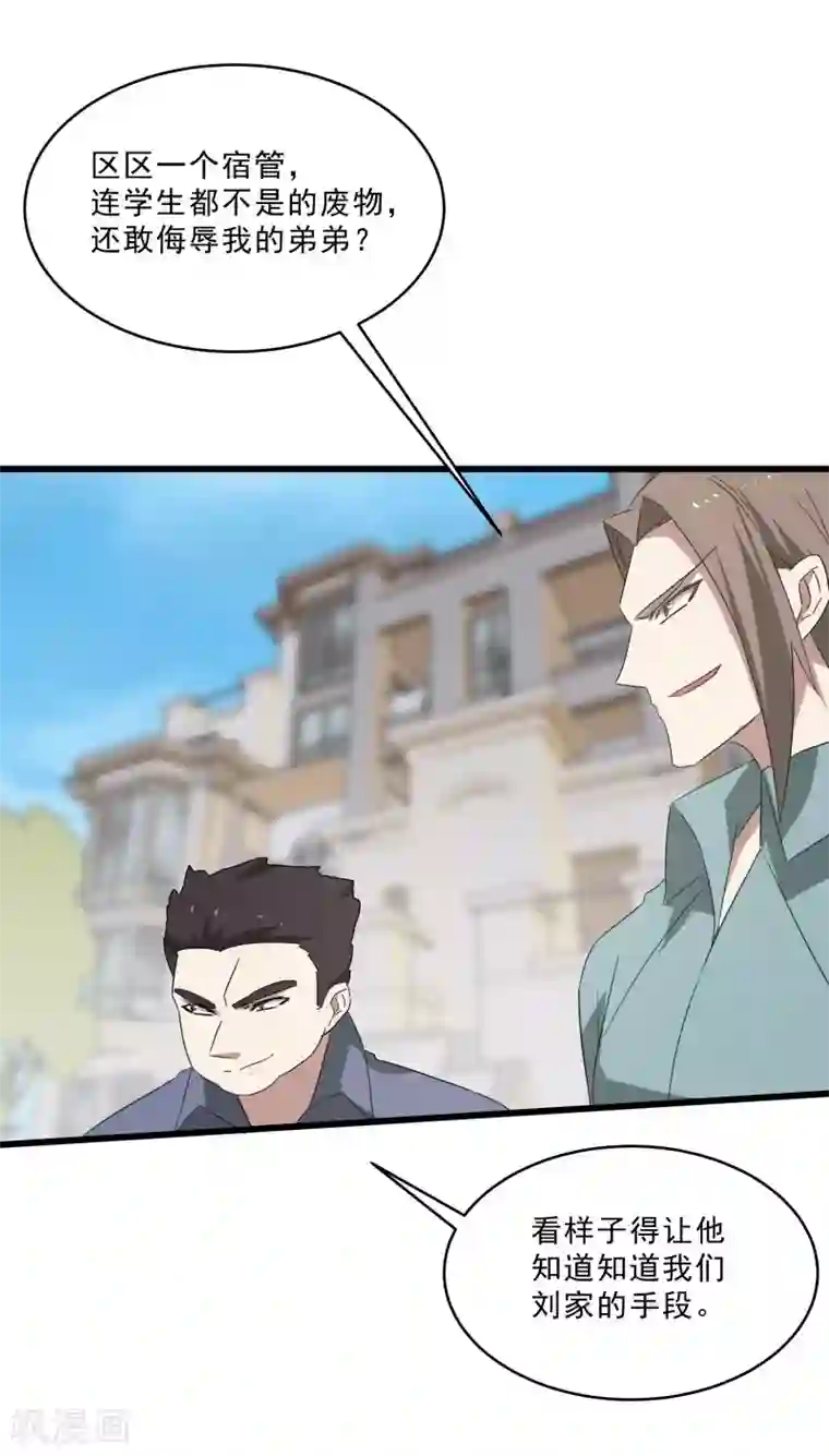 桃运高手第2季第17话 激怒刘家