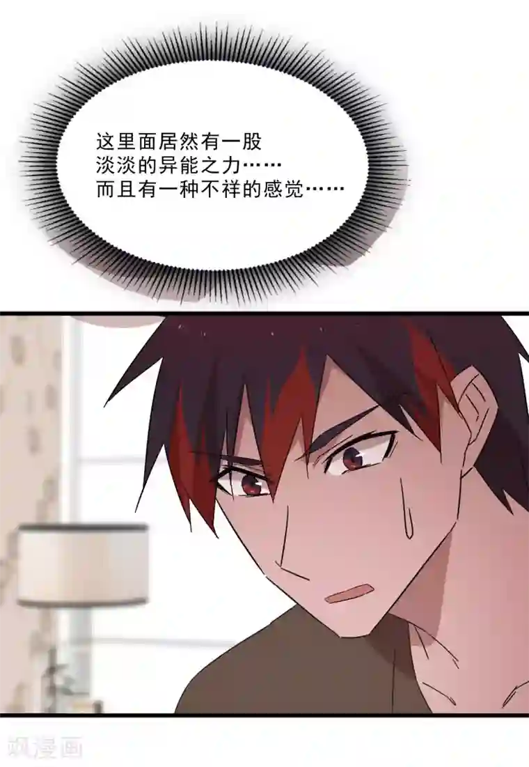 桃运高手第2季第18话 绝望的异能锁