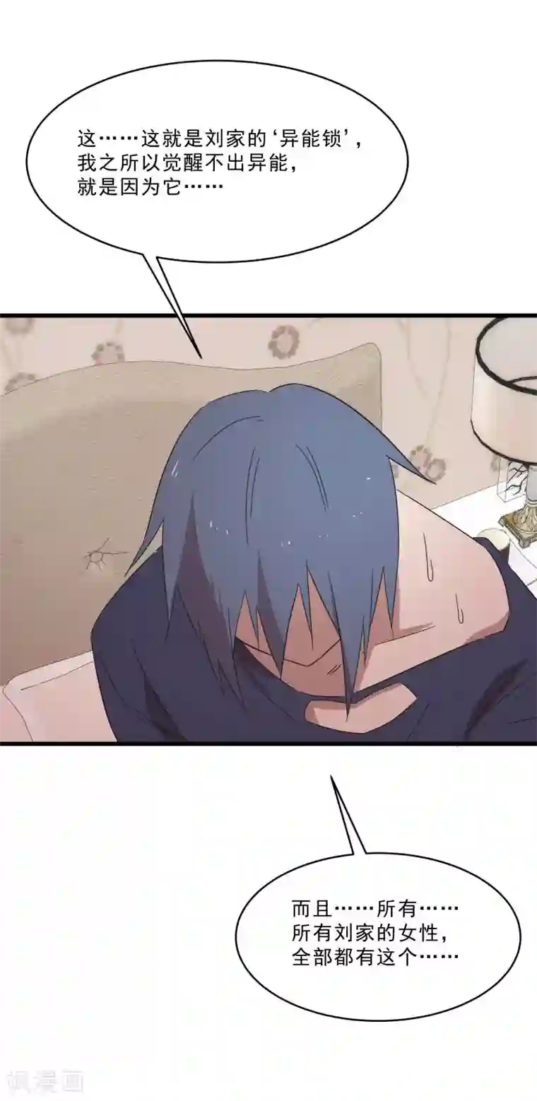 桃运高手第2季第18话 绝望的异能锁