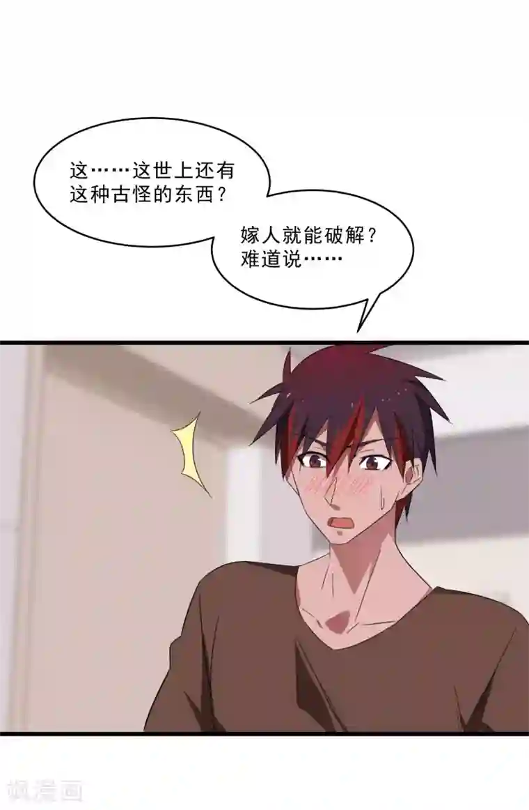 桃运高手第2季第19话 破解之法