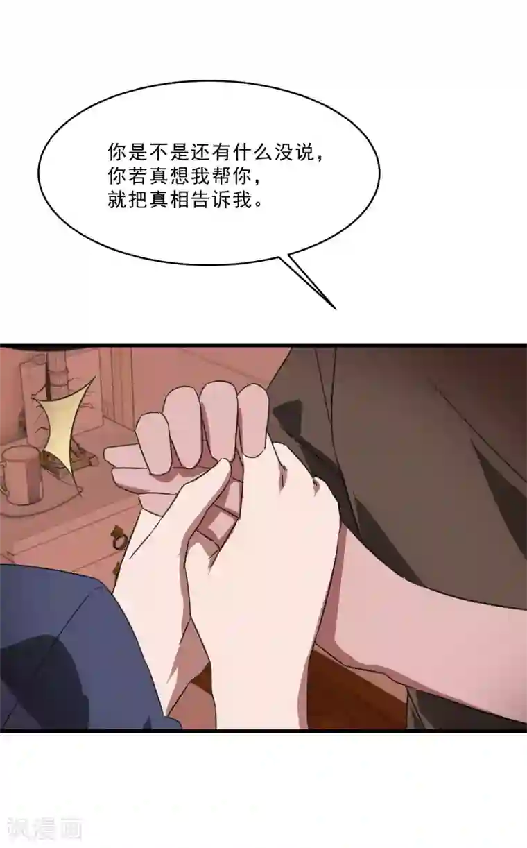 桃运高手第2季第19话 破解之法