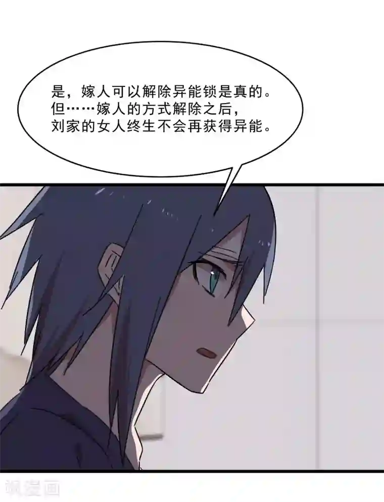 桃运高手第2季第19话 破解之法