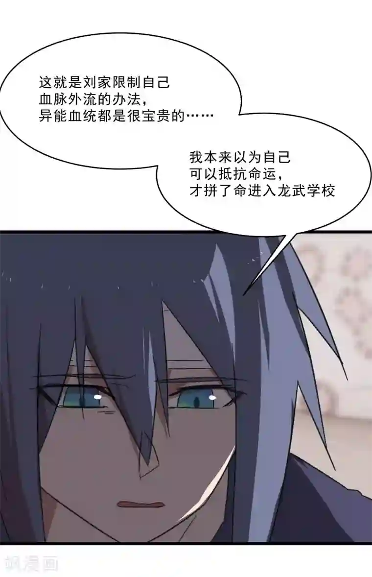 桃运高手第2季第19话 破解之法