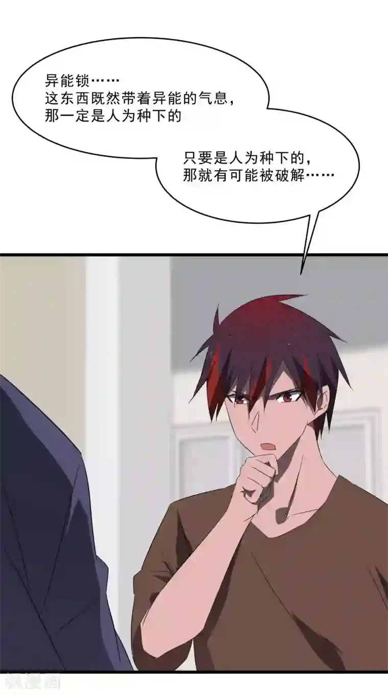 桃运高手第2季第19话 破解之法