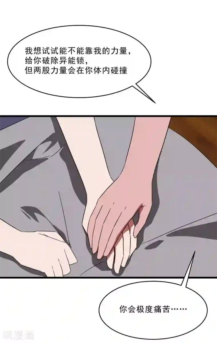 桃运高手第2季第19话 破解之法