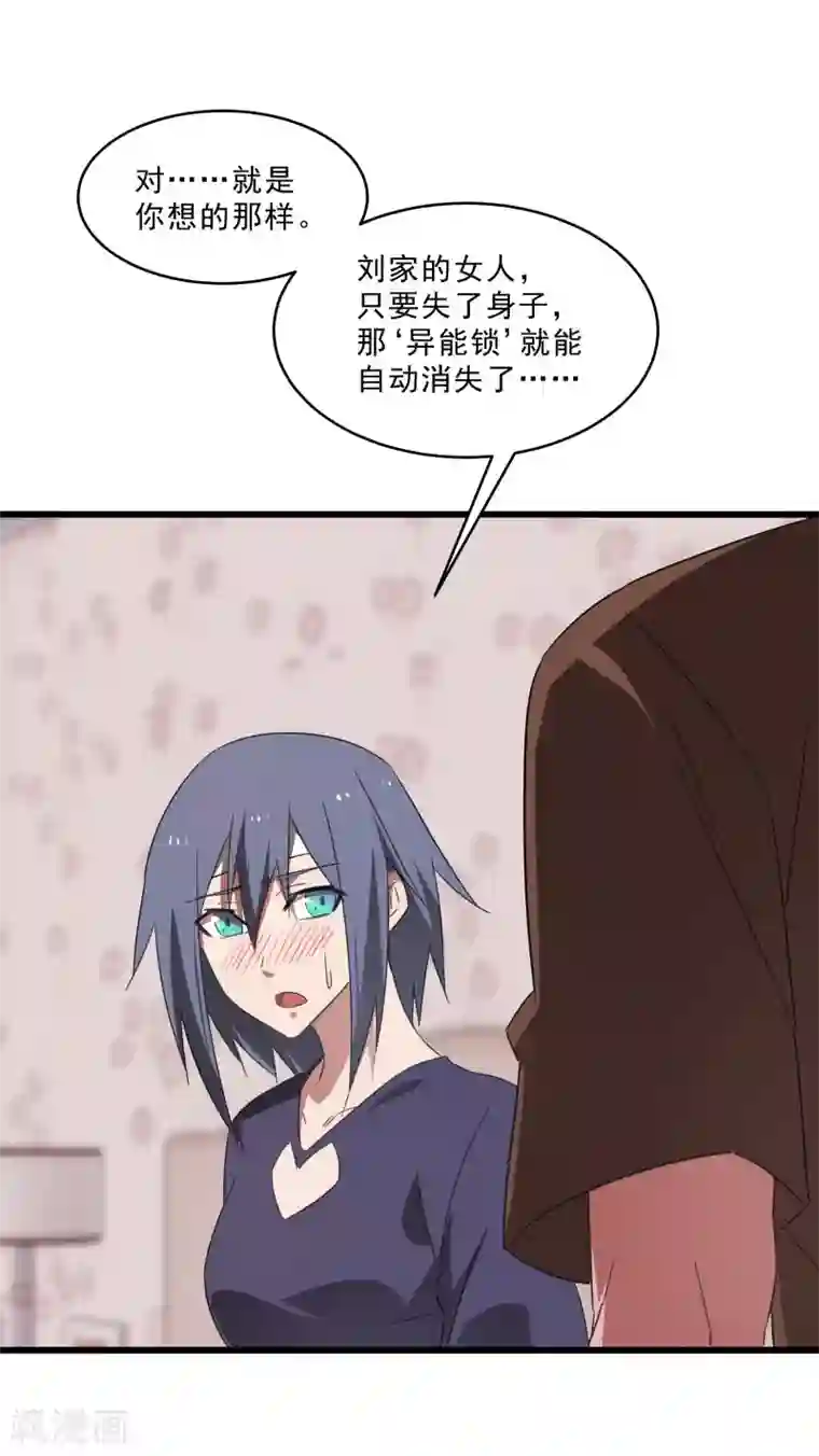 桃运高手第2季第19话 破解之法