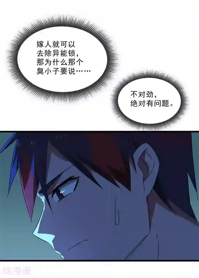 桃运高手第2季第19话 破解之法