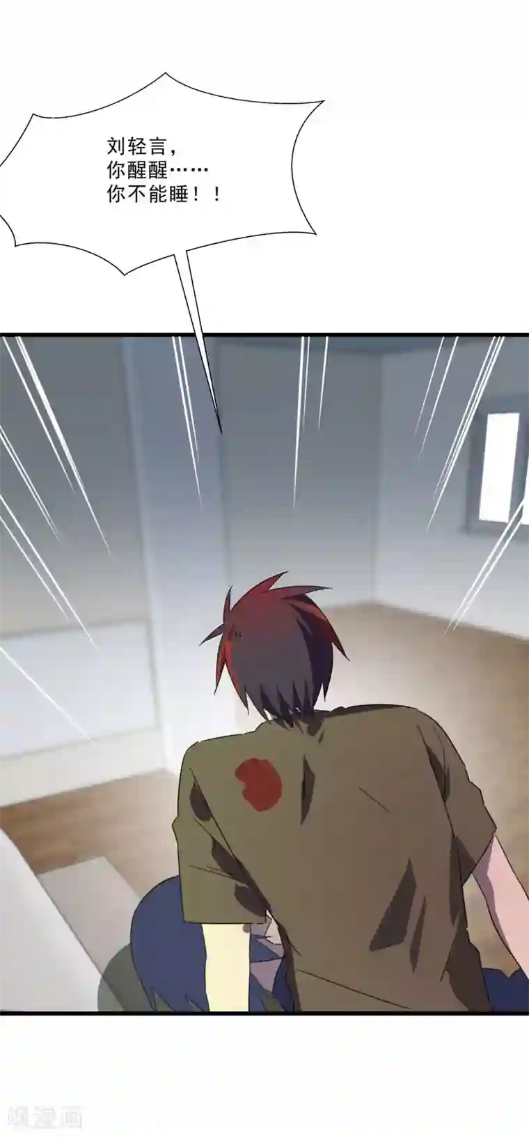 桃运高手第2季第20话 刘轻言觉醒