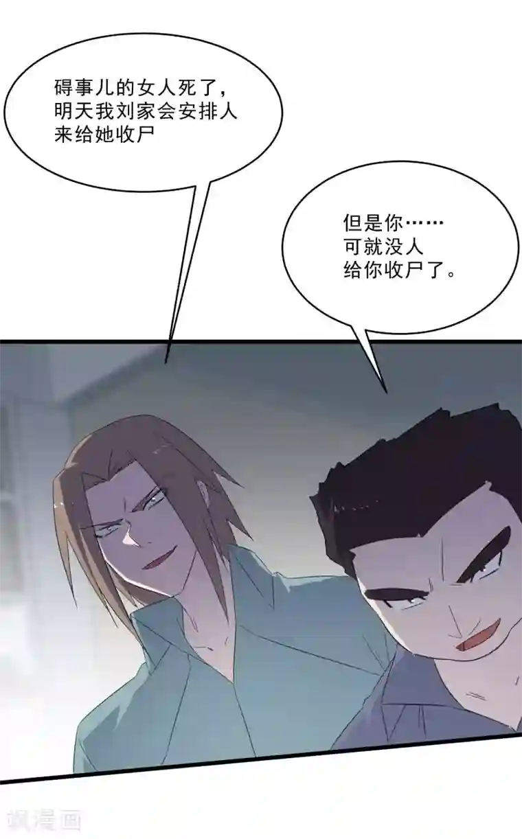 桃运高手第2季第20话 刘轻言觉醒