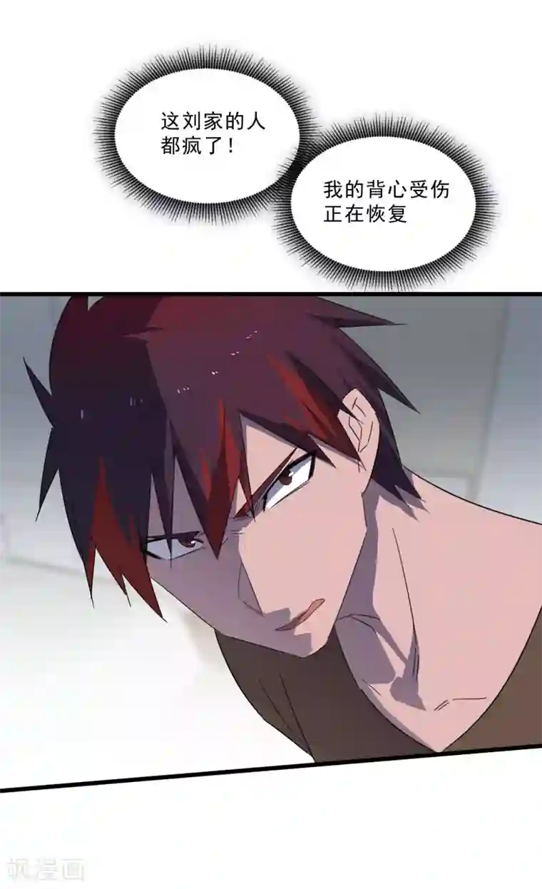 桃运高手第2季第20话 刘轻言觉醒