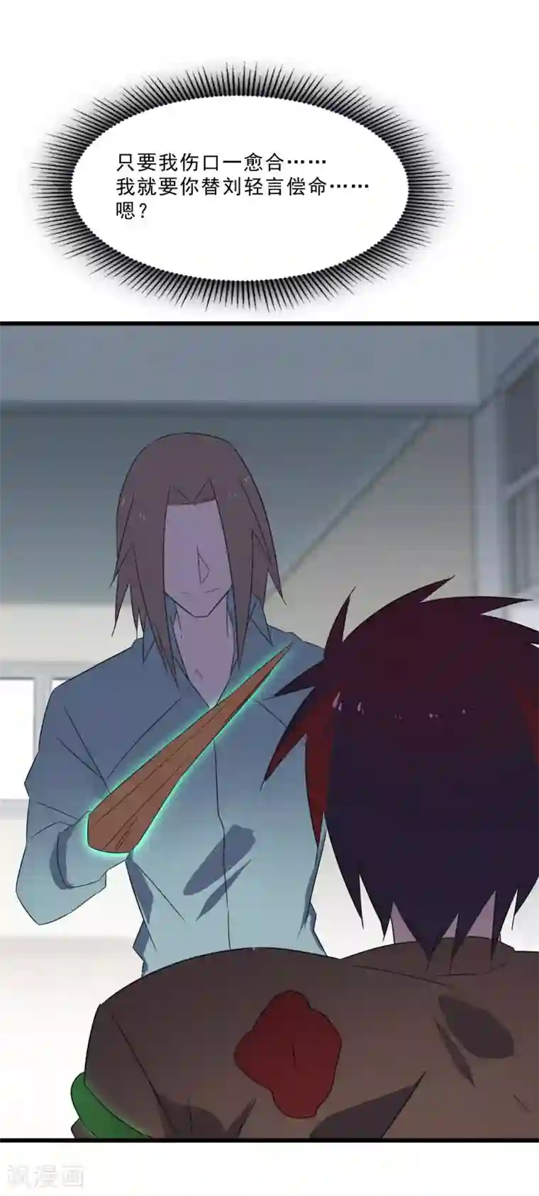 桃运高手第2季第20话 刘轻言觉醒