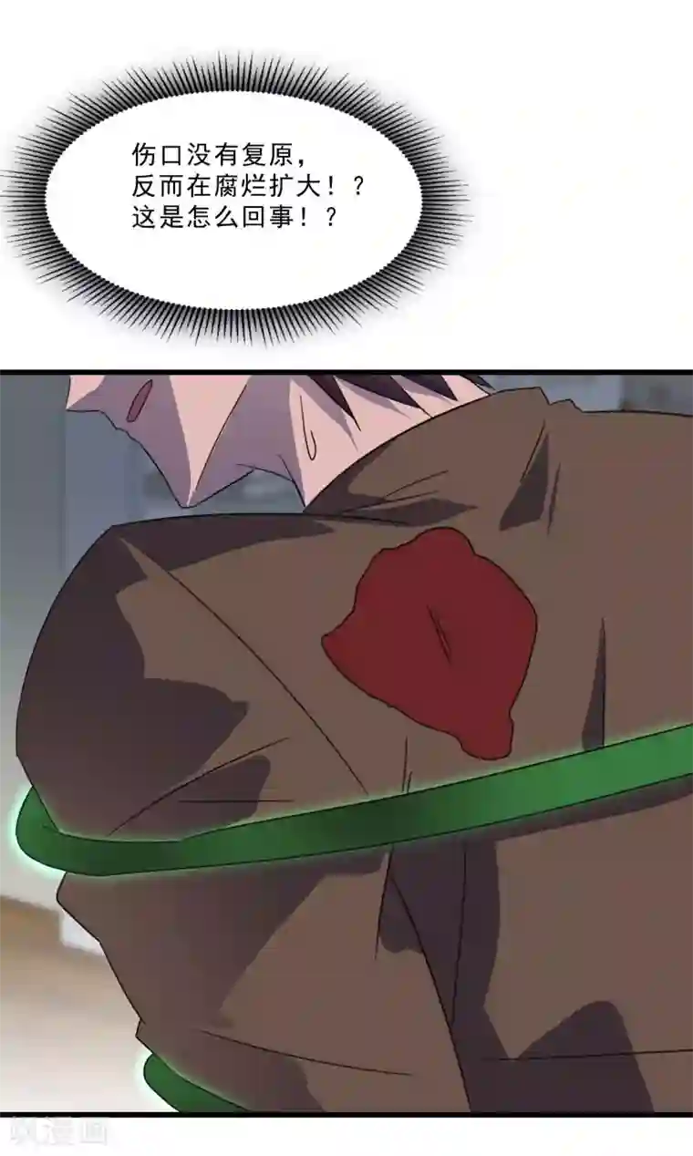 桃运高手第2季第20话 刘轻言觉醒