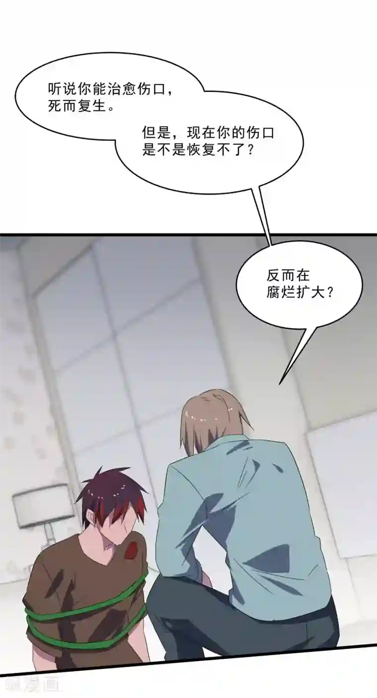 桃运高手第2季第20话 刘轻言觉醒