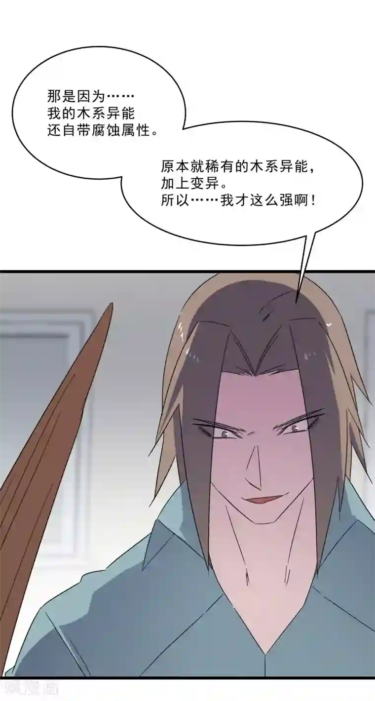 桃运高手第2季第20话 刘轻言觉醒