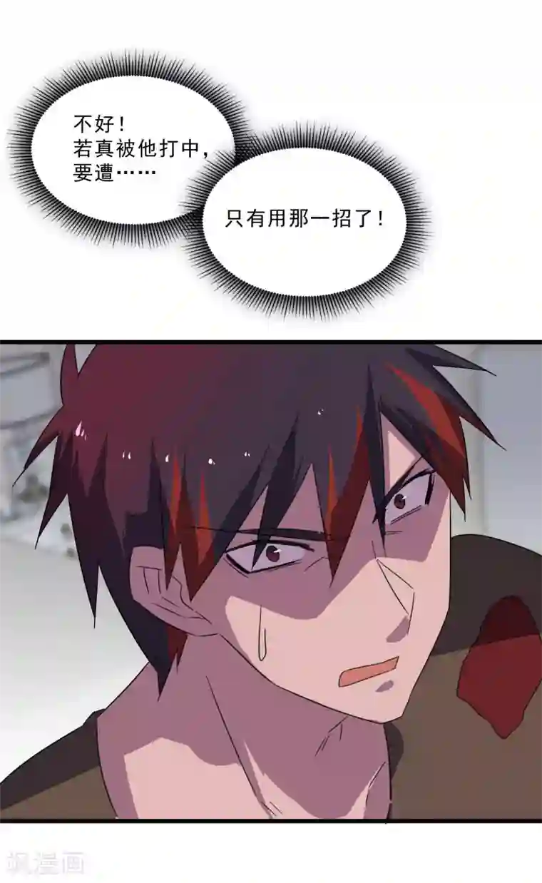 桃运高手第2季第20话 刘轻言觉醒