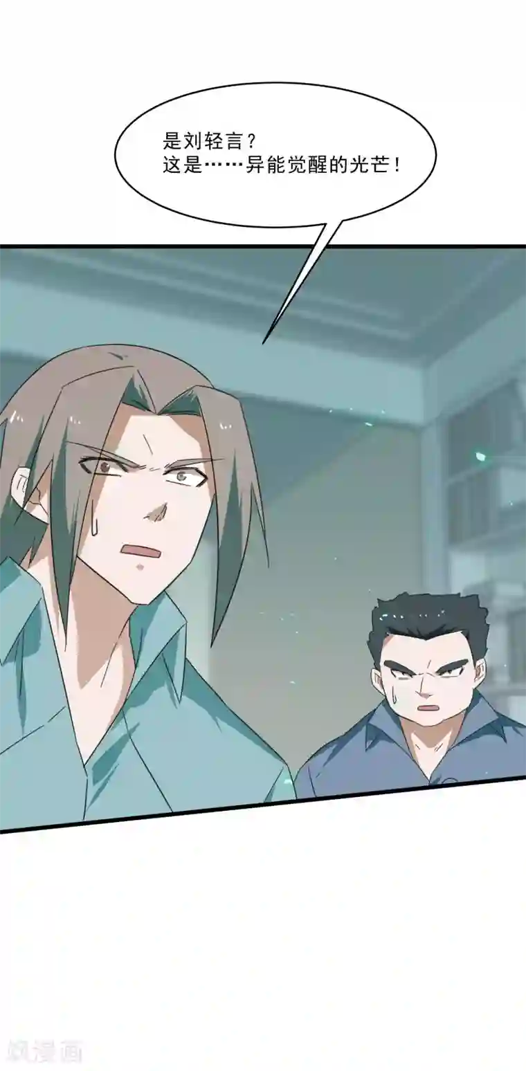 桃运高手第2季第20话 刘轻言觉醒