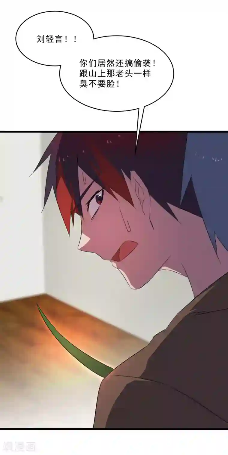 桃运高手第2季第20话 刘轻言觉醒