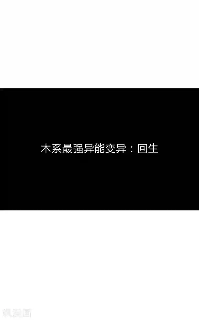 桃运高手第2季第21话 最强木系异能