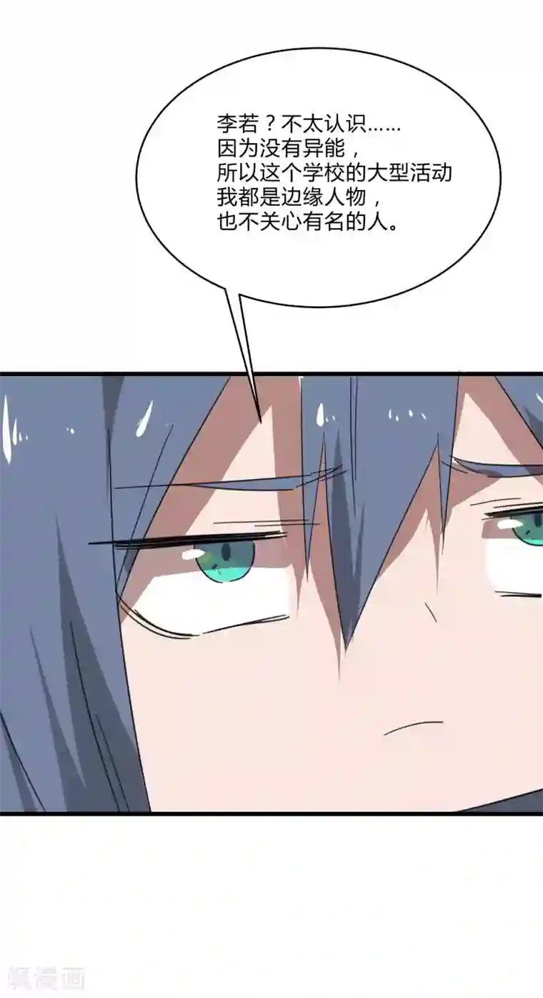 桃运高手第2季第21话 最强木系异能