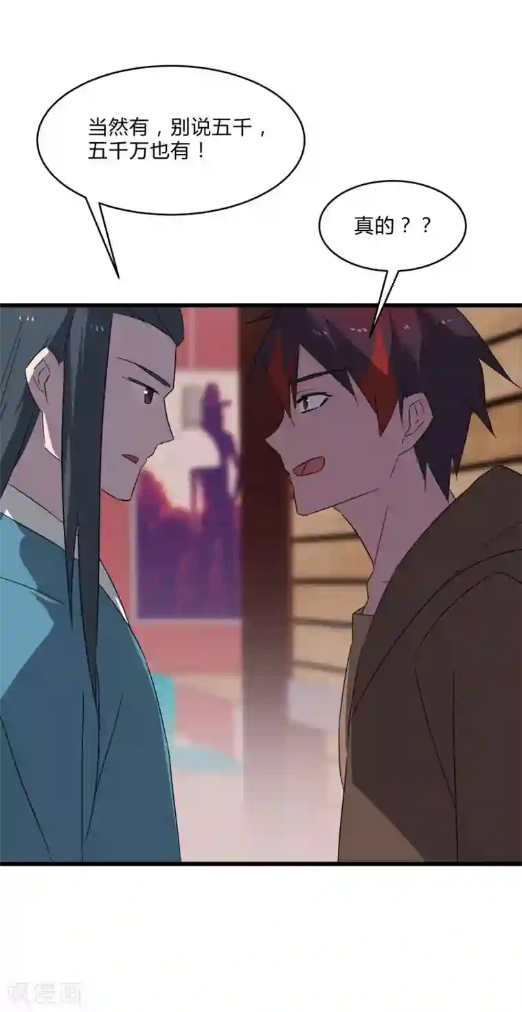 桃运高手第2季第23话 神秘邀请帖